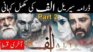 Alif Full Story Part 2 || Alif Complete Story Part 2 |Alif Drama Complete Story Last Episode Part 2