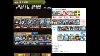 【6月のクエスト】ケツァルコアトル降臨をさくっと周回！【パズドラ】