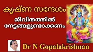 6 pm+ 9783+കൃഷ്ണ സന്ദേശം ജീവിതത്തിൽ നേട്ടങ്ങളുണ്ടാക്കണം +31+12+19