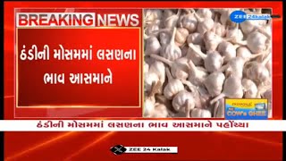 Garlic Prices Hike: Rs 500 Per kg Amid Winter Demand | ગૃહિણીઓ માટે રસોઈમાં લસણનો ઉપયોગ કરવો મુશ્કેલ