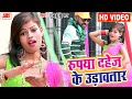 Rupaya Dahej Ke Udawatara | रूपया दहेज के उड़ावतारा | Guddu Kumar | Latest Bhojpuri Song 2021