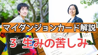 マイダンジョンカード解説 3 生みの苦しみ