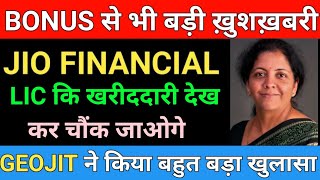 JIO FINANCIAL SERVICE NEWS | JIO FINANCIALS SHARE LATEST NEWS | Market support