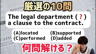 【直前対策】TOEICパート5頻出問題を駆け込み総復習