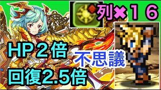 パズドラ　闘技場３　究極　分岐　サリア✖︎ドット・クラウド　耐久力抜群！