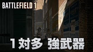 【BF1】1対多で看護兵の最強武器【プロゲーマー実況】