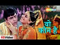 वो कौन है Woh Kaun Hai (HD) | Anjaana (1969) | Rajendra Kumar, Babita | Lata & Mukesh Hit Song #song