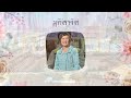 มุทิตาจิต เกษียณสุทธิ แด่ครูผู้เกษียณอายุราชการ ประจำปีการศึกษา 2566