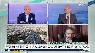 Αυξημένη ζήτηση Airbnb: Νέο... Παγκράτι γίνεται ο Πειραιάς | Αταίριαστοι | 29/01/2025