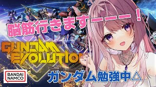 【ガンエボ】まずはガンタンクに乗ります！初見ガンダムエボリューション \\ GUNDAM EVOLUTION 【#みずもりいりあ​​​​​​​／#Vtuber】