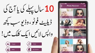 How To Recover Your Deleted Photos And Videos | Delete Data Wapas Kaise Laye | Delete hua photo 2024