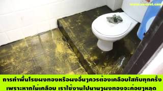 How to Epoxy Coat a Toilet Floor with Gold Metallic. เปลี่ยนพื้นห้องน้ำเรียบๆให้มีไสตล์