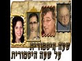 שעה היסטורית 589 הרוח הצרפתית חלק יז על אנשי הרוח הגדולים בהיסטוריה הצרפתית ז ורז סנד