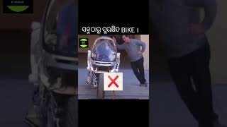 ଦୁନିଆର ସବୁଠାରୁ ସୁରକ୍ଷିତ ବାଇକ୍ || AMAZING FACTS BY PRASANT || #Shorts #Youtubeshorts