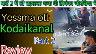 Kodiakanal part 2 review! yessma ott / priyanka chaurasia new web series kodiakanal yessma ott /