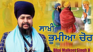 # ਸਾਖੀ ਭੂਮੀਆਂ ਚੋਰ # Bhai Malkeet Singh Ji ( Khanpur  Thiara Wale )