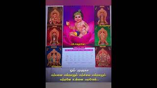 #ஆறுமுகம் அருளிடும் அனுதினமும் ஏறுமுகம்#lordmuruga #godmuruga #song #devotionalsongs #