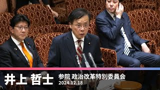 改革の核心　企業献金禁止　“二重取り”　政党助成廃止を　2024.12.18