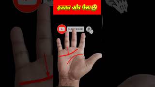 इज्जत और पैसा sign in Hand Astrolife  #astrology #manifestation #palmistry