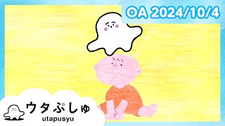 【赤ちゃんが喜ぶ】ウタぷしゅ公式24/10/04│赤ちゃんが泣き止む・知育の動画