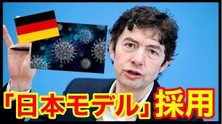 【海外の反応】コロナ禍で「ドイツも日本モデルを模範とすべき」と日本の対応を絶賛！？【ステキやんJAPAN】【寧々Navi.】