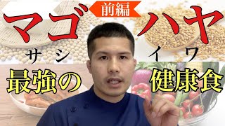 【ファスティング】最強の健康食　「マゴワヤサシイ」これだけで１kgは痩せれます！