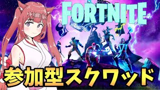 【フォートナイト】参加型 スクワッド シーズン4初見プレイ【新人Vtuber】