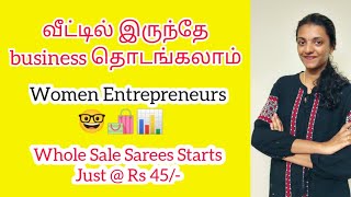 வீட்டில் இருந்தே Business தொடங்கலாம் 🤓| HomeMakers best way to Earn Money 💸💰 | Sarees @Just Rs 45/-