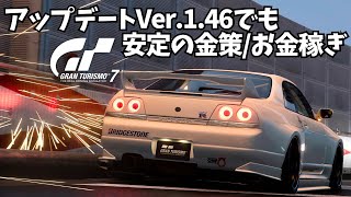 【GT7】金策/お金稼ぎノーカット版 セッティングは概要欄のリンクから