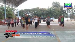 ชมรมบาสโลบซ้อมเต้นที่โดมเอนกประสงค์โรงเรียนชุมชนบ้านดอนมนต์