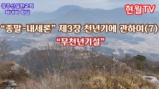 종말-내세론(28)