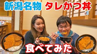 【本場新潟で名物のタレかつ丼食べてみた！】