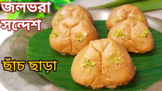 ছাঁচ ছাড়াই পারফেক্ট দোকানের মতো জলভরা সন্দেশ /তালশাঁস সন্দেশ /Jolvora Sandesh@haimantir hensel