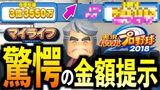 #116【オールG】驚愕！４年目契約更改おGが球団の金を搾り取る!!マイライフ＠パワプロ2018