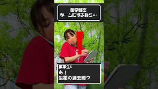 【ゲーム】個性が強すぎ!?薬学生をゲームの役職で例えてみた #shorts