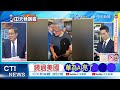 大金主馬斯克若要買tiktok 川普願開綠燈｜川普欽點 這人買tiktok｜介文汲.栗正傑.謝寒冰深度剖析【林嘉源辣晚報】精華版 @中天新聞ctinews