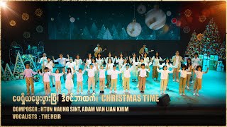 မေရှိယမွေးဖွားပြီ | ဒီဇင်ဘာထက် | Christmas Time || The City Music