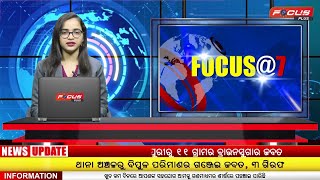 FOCUS@7 // ମୟୁରଭଞ୍ଜ,ସାଲେପୁର,ରେଙ୍ଗାଲି,କାଲିମେଳା,ସୁବର୍ଣ୍ଣପୁର,ଚମ୍ପୁଆ