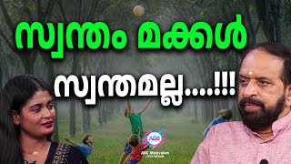 മക്കളെ വളർത്തുമ്പോൾ ഇക്കാര്യങ്ങൾ മനസ്സിലാക്കിയില്ലെങ്കിൽ  | ABC MALAYALAM JYOTHISHAM