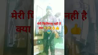 #comedy #funny 🤣🤣👌👍😨मेरी फिलिंगस् नही है क्या#vliral #trending #shortvideo #youtubersshorts