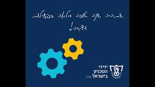 איחולי שנה טובה מידידי הטכניון בישראל 2023