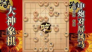 大神象棋：大神改进的瞎眼狗飞刀，以其人之道，还治其人之身