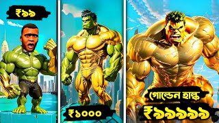 GTA V : ₹৯৯ টাকার hulk সুইট থেকে ₹৯৯৯৯৯ টাকার hulk সুইট আপগ্রেড | GTA V Bengali Gameplay