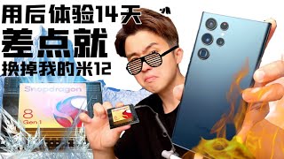 驍龍一代的Samsung就是香！S22Ultra 差一點就成機皇！Part2