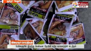 Vaniyambadi : 25 Lakh worth Tobacco was seized from smugglers | Polimer News