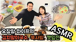 Korean couple's Korean food ASMR & mukbang