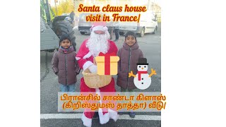 Santa claus house in France|பிரான்சில் சாண்டா கிளாஸ்(கிறிஸ்துமஸ் தாத்தா) வீடு #trending video#santa