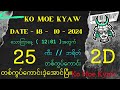 #2Dမိုးကျော်တစ်ကွပ်ကောင်း25ဒဲ့အောင်ပြီ ( 18ရက် ) မနက်အတွက် 100% မဖြစ်မနေဝင်ကြည့်ပါ။