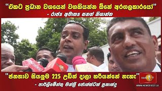 මෙරට ආර්ථිකය කඩා වැට්ටුවේ කවුද?