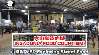 来槟城大山脚点心城寻找马来西亚美食Find Malaysia Delicious Food at【INSADUNIA FOOD COURT BUKIT MERTAJAM PENANG】